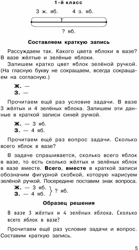 Математика. Сборник задач. 1-4 класс - фото №7