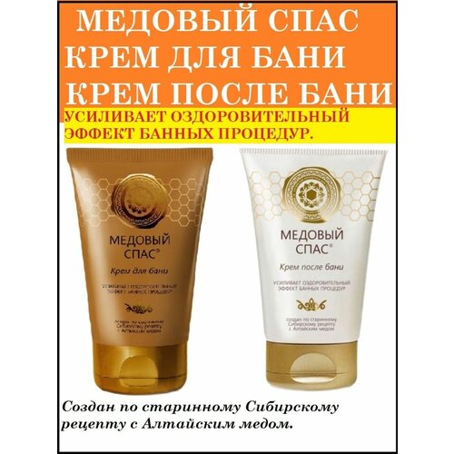Кремы медовый спас для и после бани 1372₽