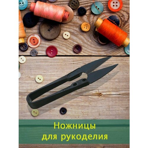 Ножницы для распаривания швов, обрезки ниток/ Сниппер для ниток / Ножницы-перекусы для рукоделия