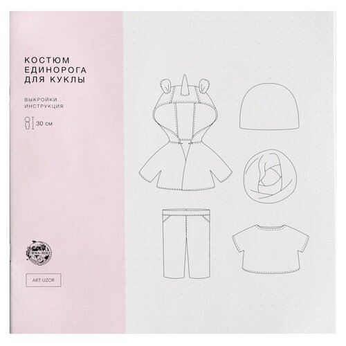 фото Арт узор выкройка костюм единорога для куклы 4928512 розовый
