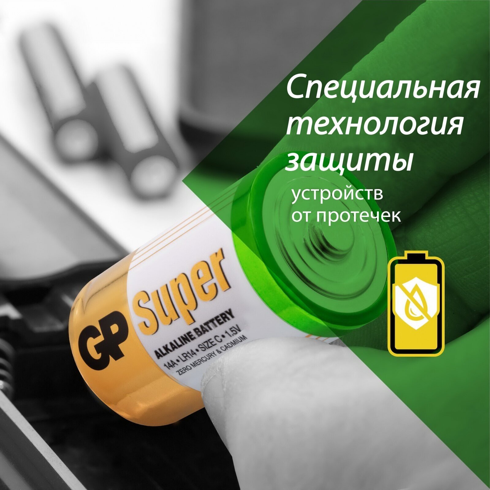 Батарейка GP Super Alkaline C