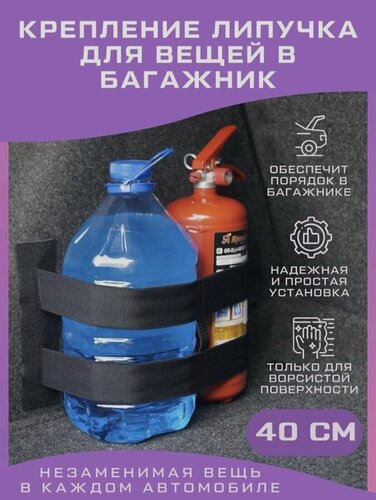 Изображение товара Карман на липучках в багажник автомобиля большой универсальный органайзер, размер 40х25 см