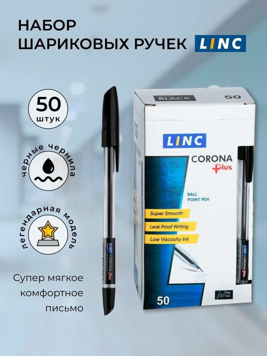 Ручки шариковые черные набор 50 шт LINC CORONA PLUS наконечник конус 0,7 мм