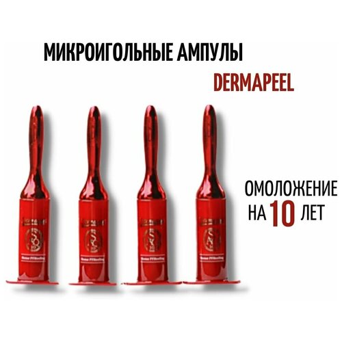 Ампулы для лица Dermapeel