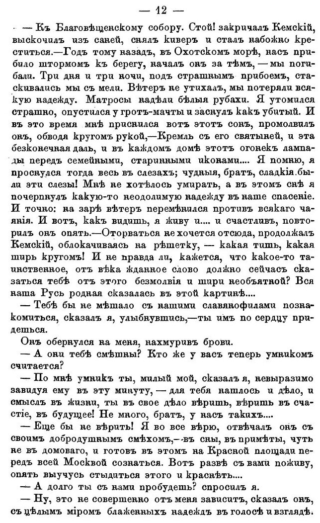 Книга Типы прошлого (Маркевич Болеслав Михайлович) - фото №10