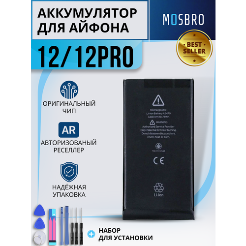 Аккумулятор для Apple iPhone 12 / 12 Pro , емкость 2815 mAh (OEM), набор инструментов для самостоятельной замены АКБ