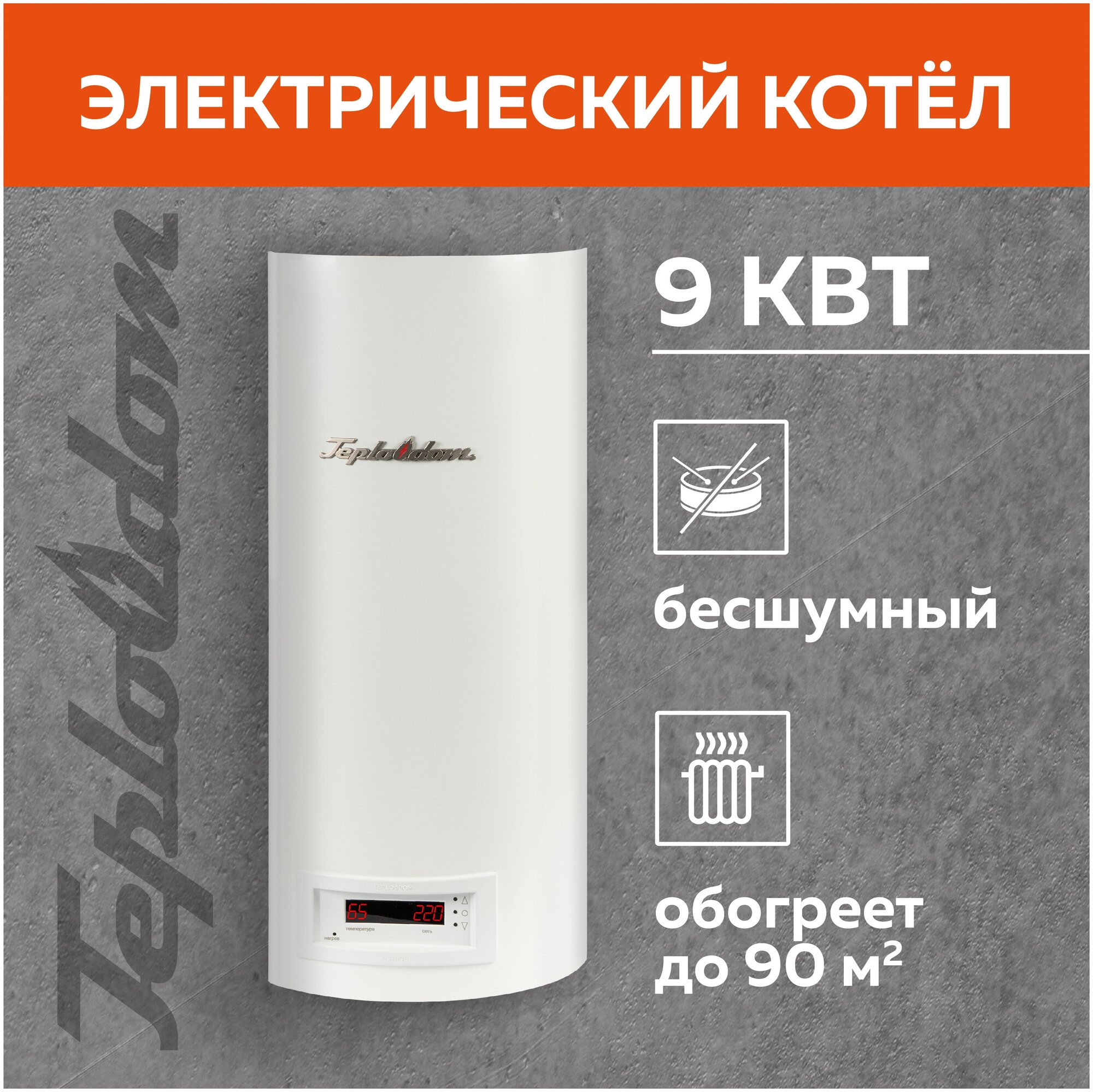 Teplodom i-TRM SILVER StS-9 Электрокотел 220/380В Р=9кВт Sотапл=90 кв. м нерж. ТЭН 282