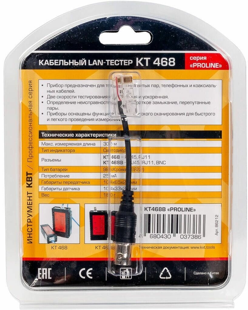 LAN-тестер кабельный KT 468B PROLINE КВТ 86212 - фотография № 3