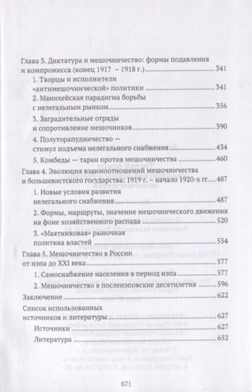 Третий фронт гражданской войны в России. Мешочничество - фото №3