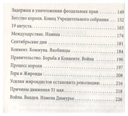 Великая Французская революция (Кропоткин Петр Алексеевич) - фото №3