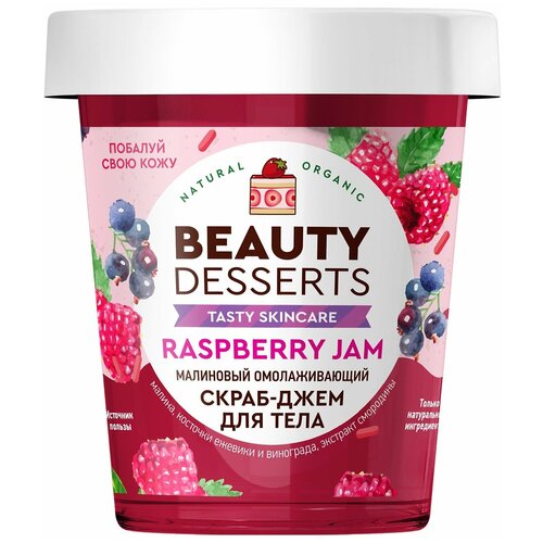 Скраб-джем для тела Beauty Desserts, малиновый, омолаживающий, 230 мл