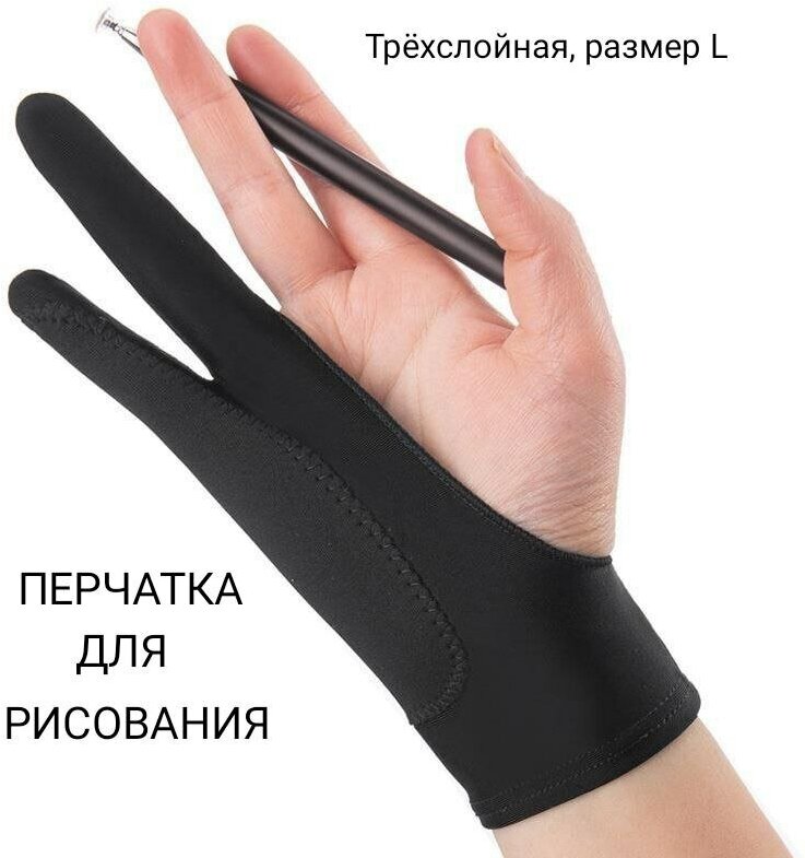 фото Перчатка-напальчник усиленная на мизинце (3 слоя), тканевая для рисования на графическом экране. Размер L