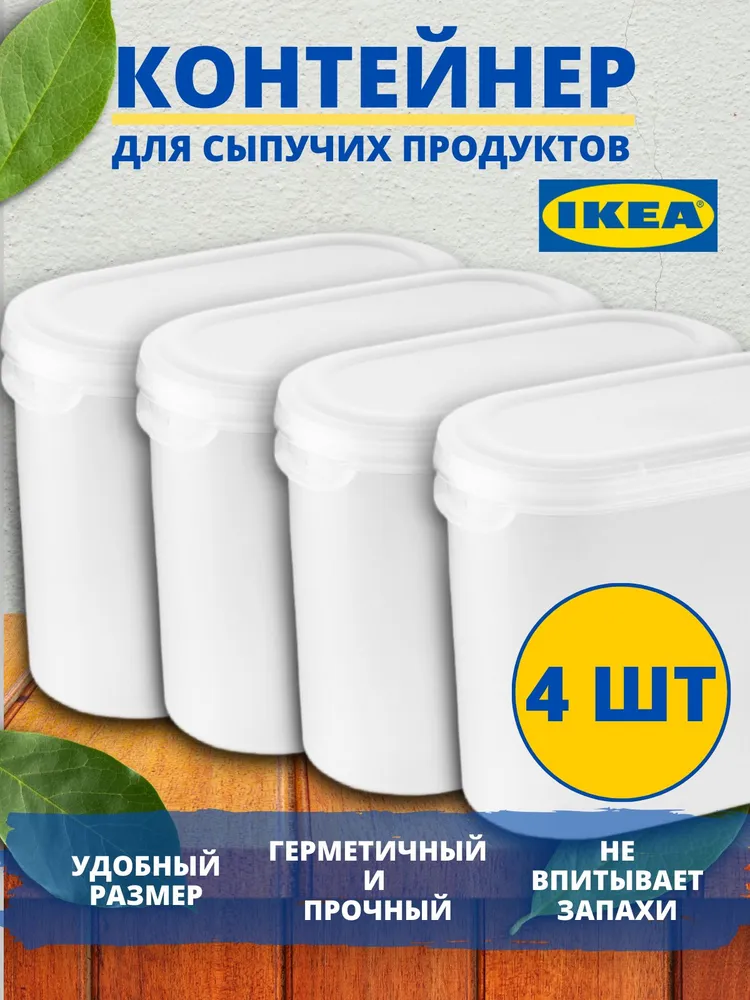 IKEA Контейнер+крышка для сухих продуктов эктиг, 1,1 л, 4 шт 20349669