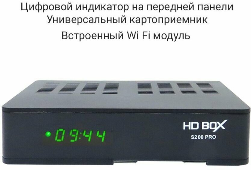 DVB S/S2/S2X T2MI спутниковый ресивер HD BOX S200 Pro WiFi Ethernet с запасным пультом