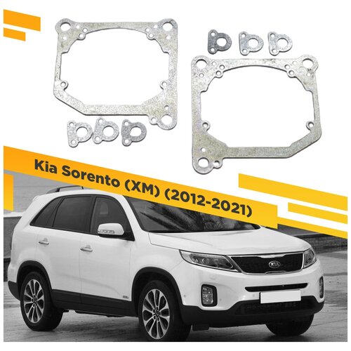 Переходные рамки для замены линз в фарах Kia Sorento 2012-2021 Галоген крепление Hella 3R