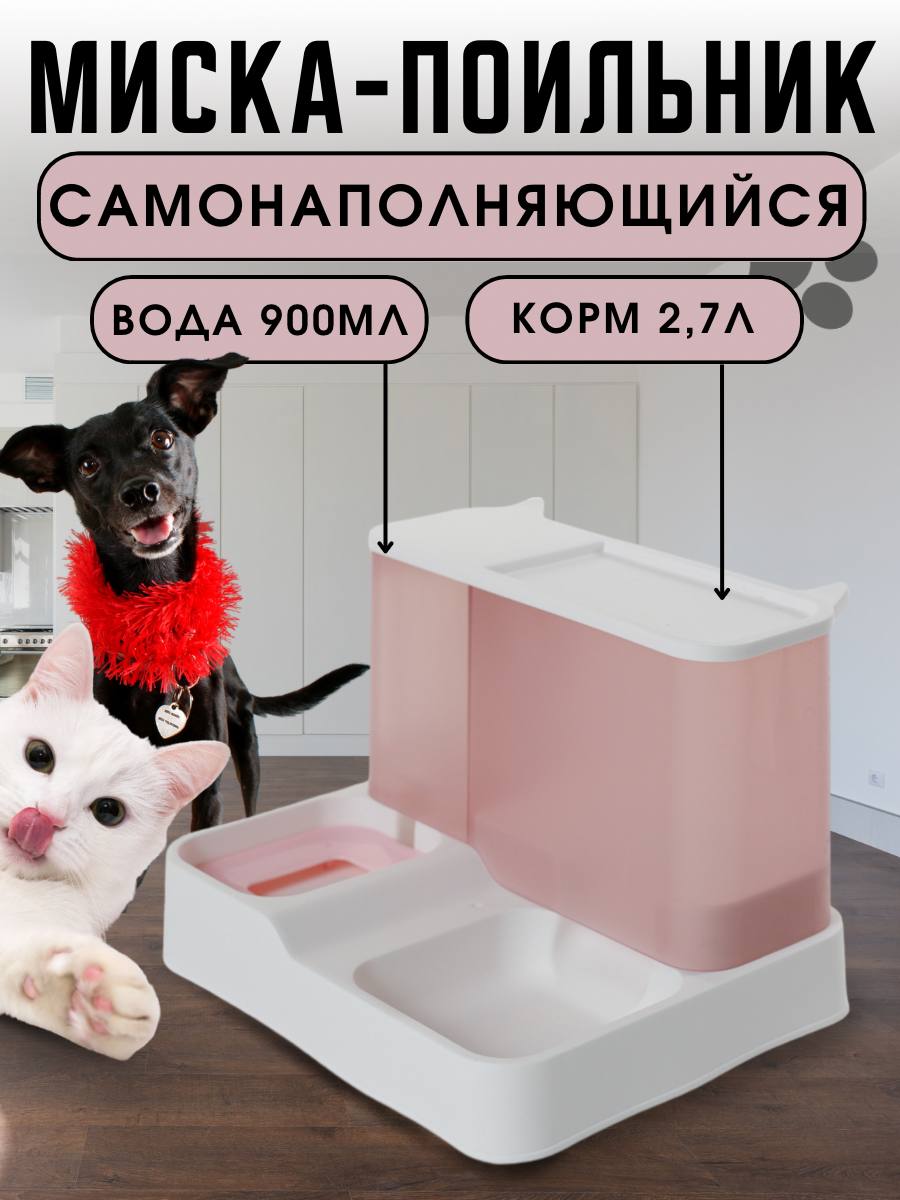 Миска поилка самонаполняющаяся розовая - фотография № 1