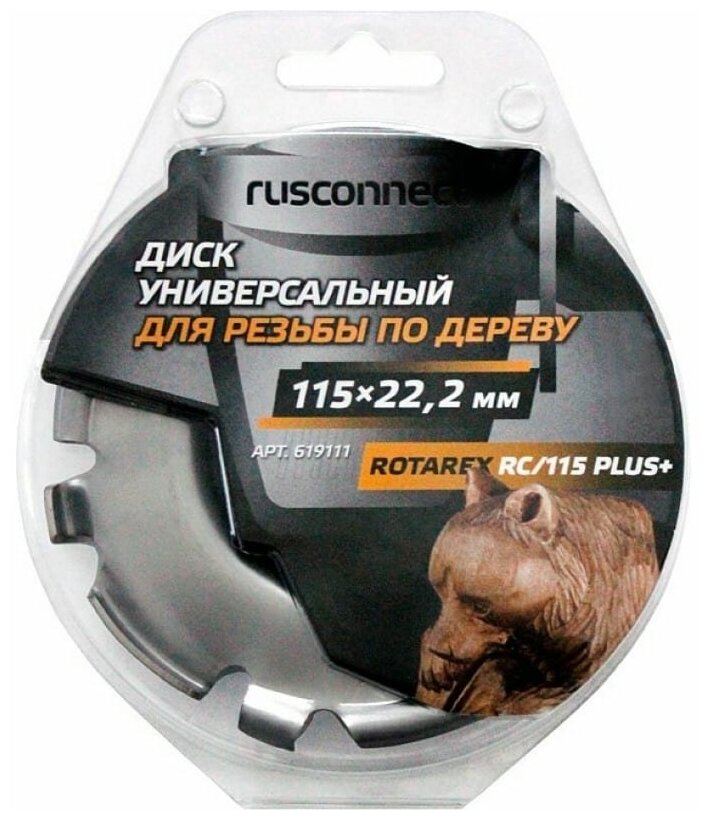 Диск для резьбы по дереву Rotarex RC/115 Plus универсальный 115х222