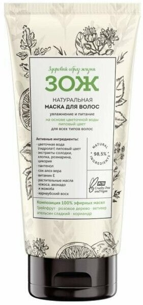 Маска для волос, Botavikos, Увлажнение и питание, 150 мл