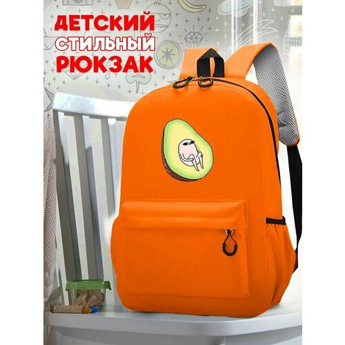 Школьный оранжевый рюкзак с принтом фрукт Авокадо - 224 школьный оранжевый рюкзак с принтом фрукт авокадо 226