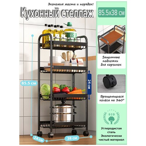 Кухонный стеллаж универсальный на колесах, полка / этажерка