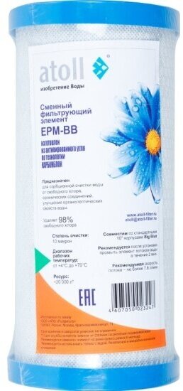 Сменный картридж Atoll EPM BB, 10 мкм, BB 10