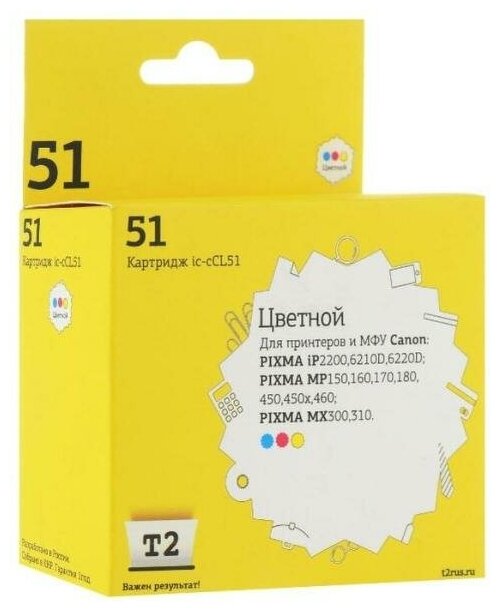 IC-CCL51 Картридж T2 для Canon PIXMA iP2200/6210D/6220D/MP150/160/170/180/450/450x/460/MX300/310, цветной