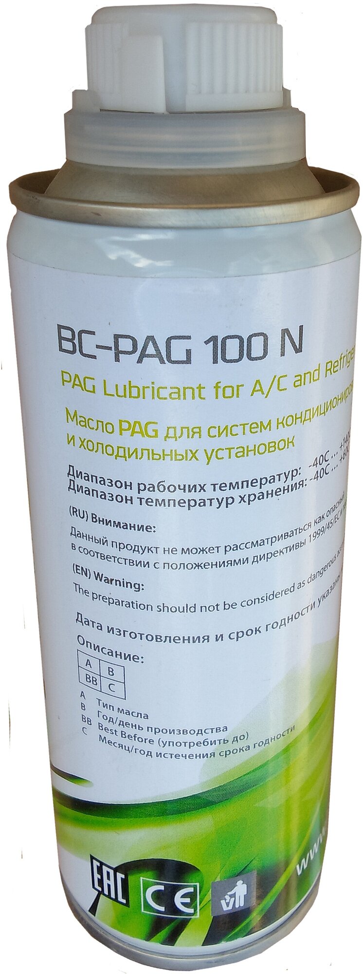 Холодильное масло синтетическое Becool BC-PAG 100 N (250мл) для компрессоров