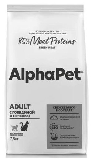 Сухой корм AlphaPet Superpremium для взрослых домашних кошек и котов с говядиной и печенью, 7,5кг - фотография № 5