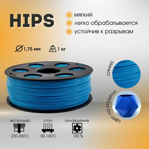 HIPS  BestFilament 1.75 , 1 , 