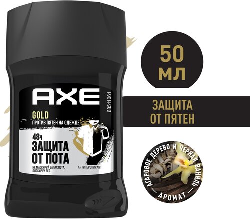 AXE мужской твердый антиперспирант дезодорант, GOLD Черная ваниль, 48 часов защиты без пятен 50 мл