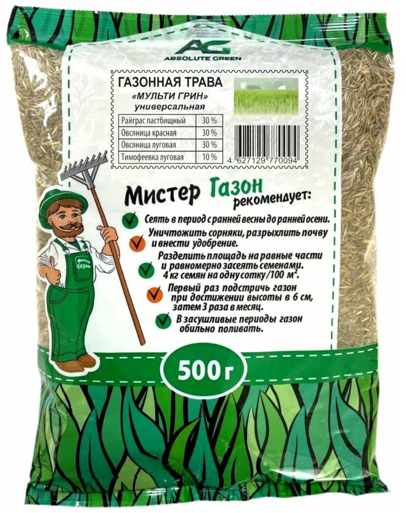 ABSOLUTE GREEN Газонная травосмесь Мульти Грин 500 г 00000000471