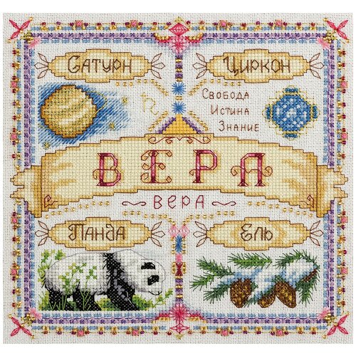 фото So-1654 набор для вышивания panna 'именной оберег. вера'