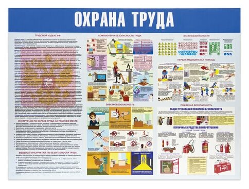 Стенд информационный настенный "Охрана труда" (910х700мм, пластик)