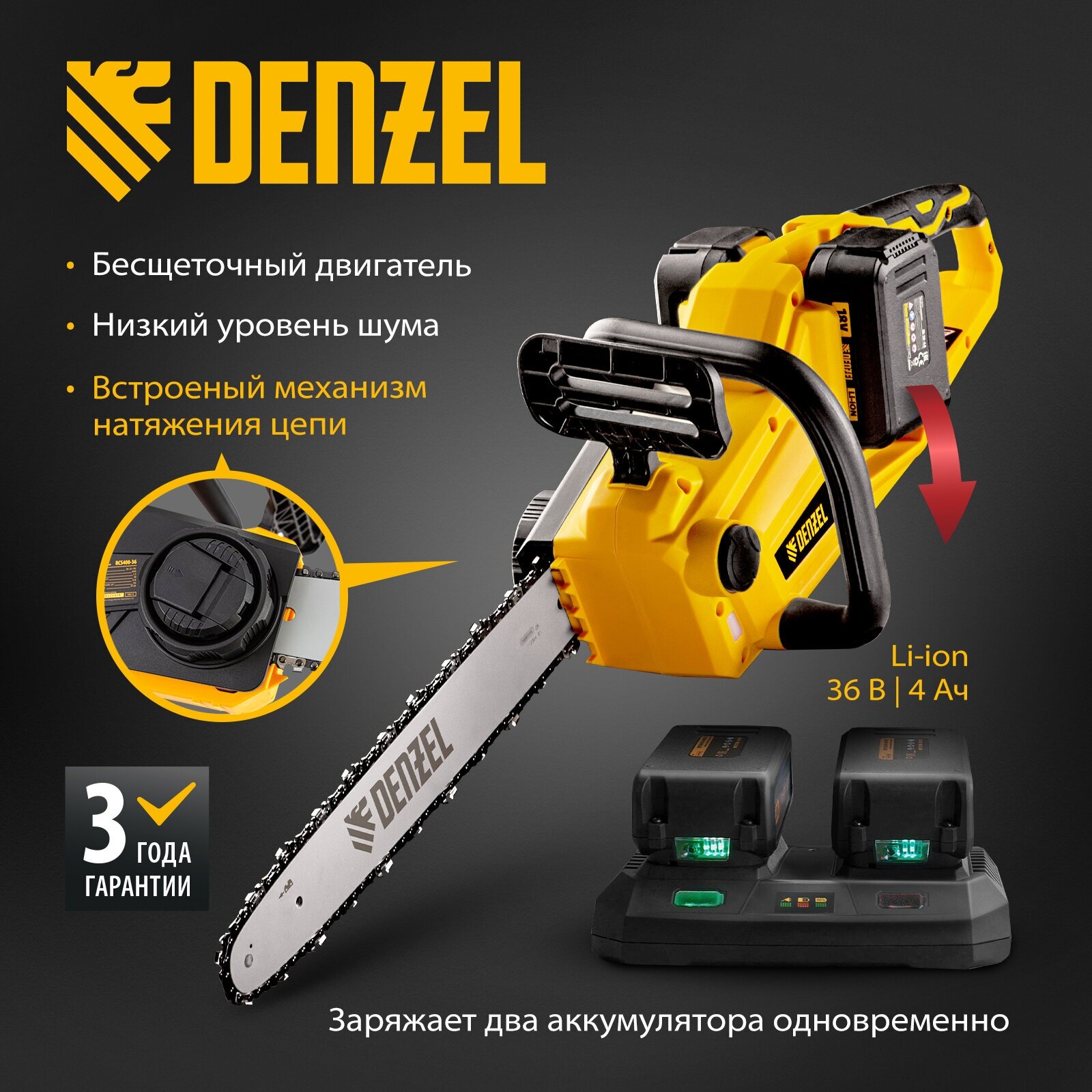 Аккумуляторная пила Denzel RCS400-36 36 В/4 А·ч