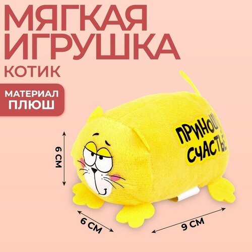 Мягкая игрушка Приношу счастье Котэ 408₽
