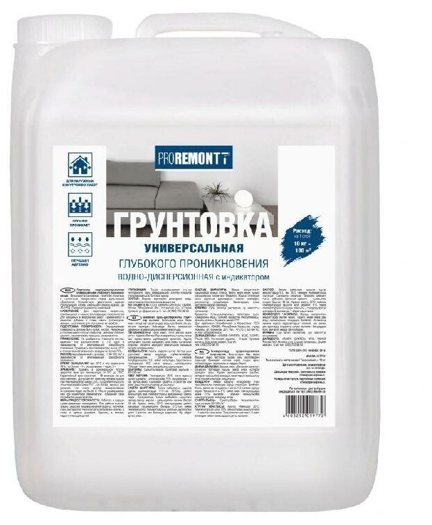 Грунт Proremontt универсальный с индикатором, 10 кг