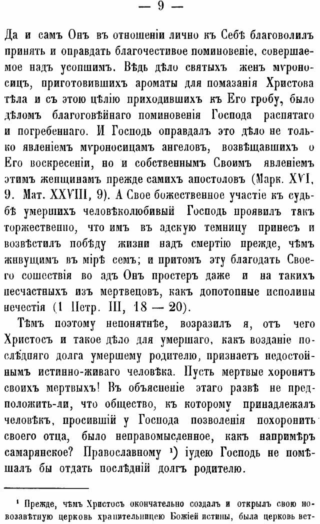 Книга Об Успокоении Усопших и о Духовном Здравии Живых - фото №7