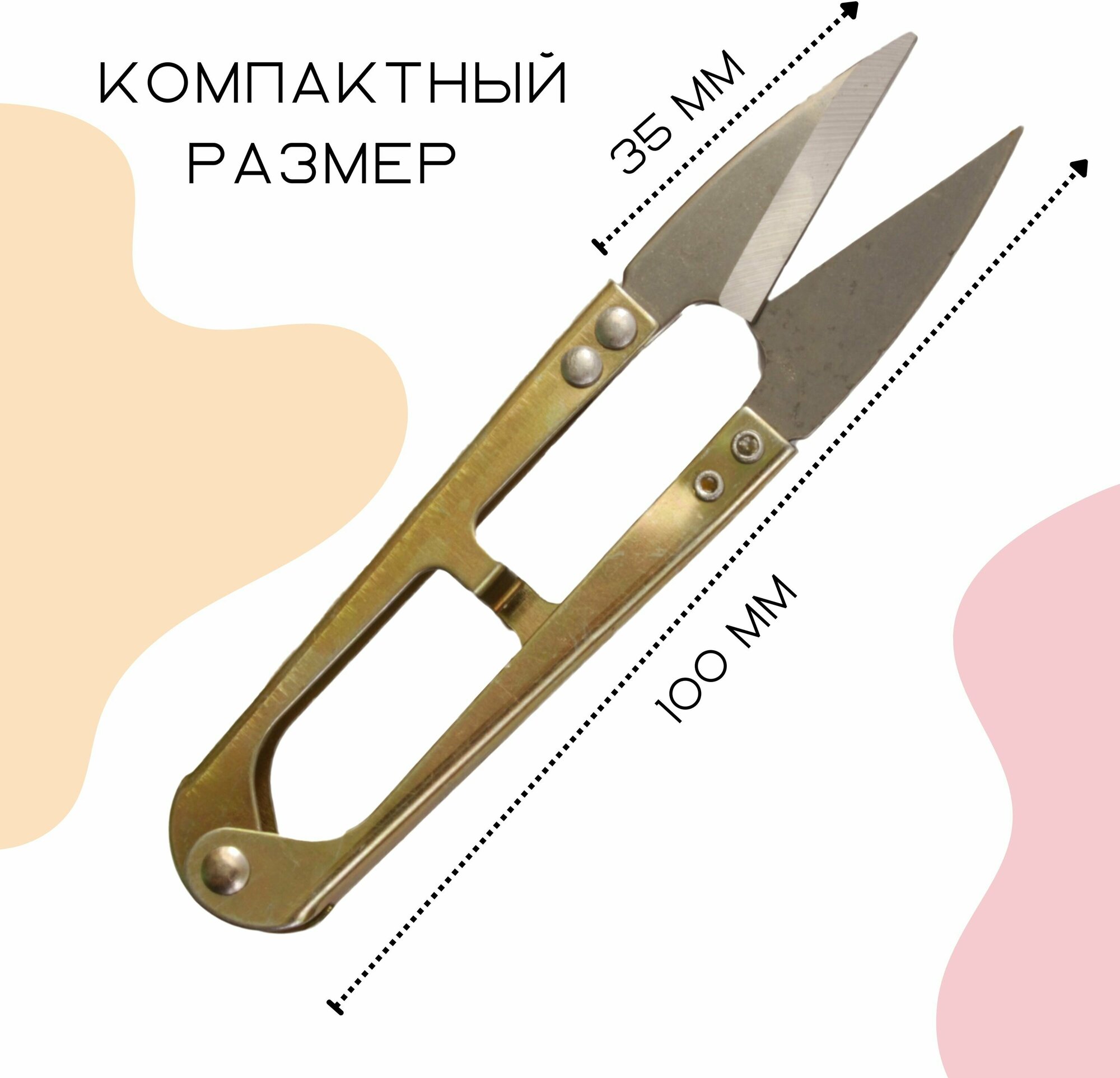 Ножницы-снипперы для шитья и рукоделия, металл, длина 10,5 см, 1 шт