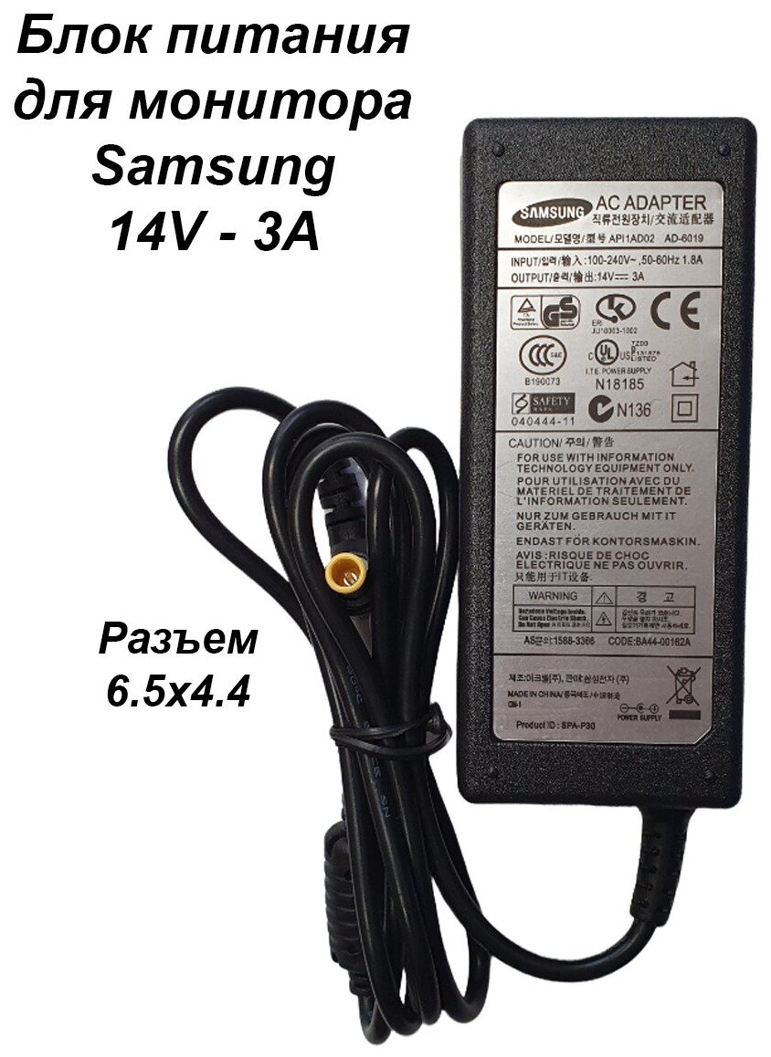 Блок питания адаптер для монитора Samsung 14V - 3A. Разъем 6.5х4.4