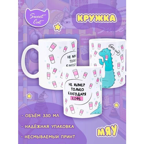 Кружка для чая, стакан кружка с приколом, лучший подарок, Sweet Cat Shop 330 мл.