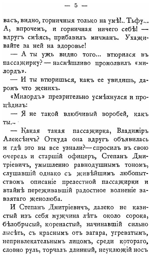 Книга Пассажирка (Станюкович Константин Михайлович) - фото №7