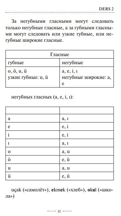 Турецкий язык без репетитора. Самоучитель турецкого языка - фото №12