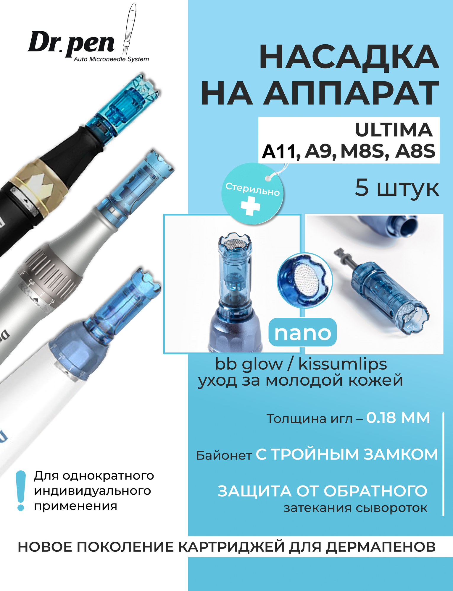 Dr.pen Картридж для дермапен / nano иглы / насадка для моделей аппарата dermapen dr.pen A11 / A9 / M8s / А8s , 5 шт.