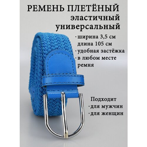 фото Ремень svar, размер 105, голубой