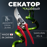 Секатор с хромированными лезвиями SAMURAI KS-4 длина 210 мм