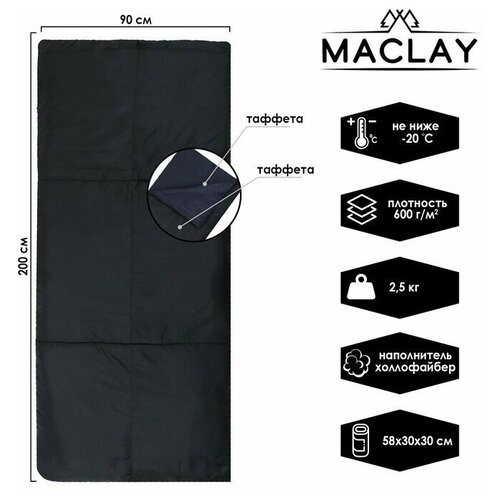 спальник одеяло 200 х 90 см до 20 °с Maclay Спальник-одеяло, 200 х 90 см, до -20 °С