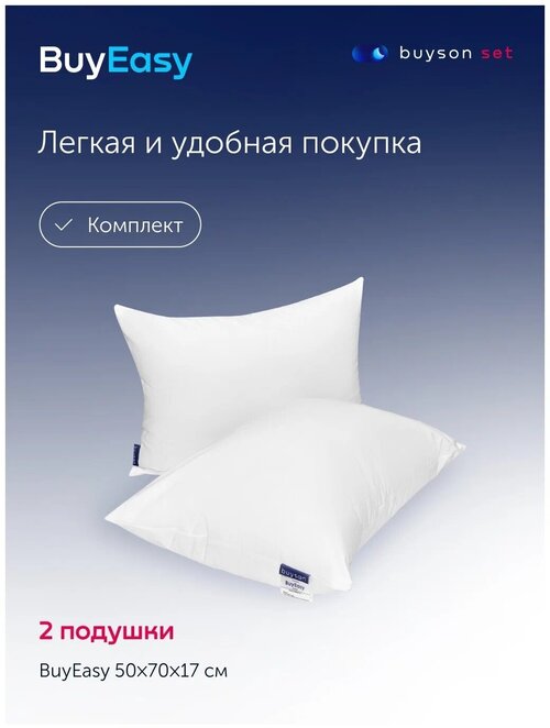 Сет подушки buyson BuyEasy (комплект: 2 анатомические подушки для сна, 50х70 см)