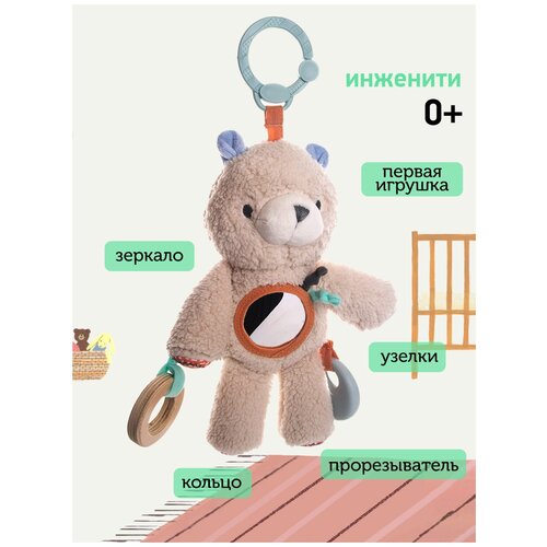 Ingenuity, подвесная игрушка 