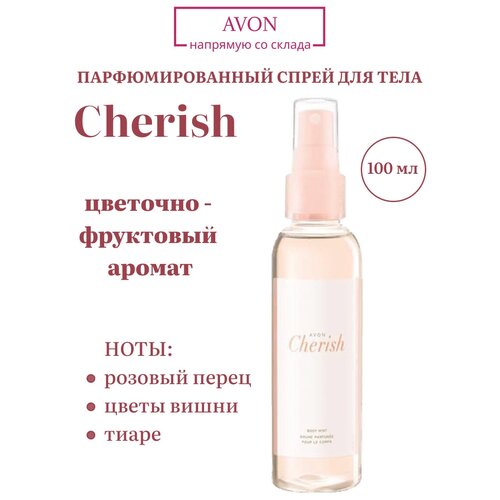 Avon Парфюмированный спрей мист для тела Cherish, аромат эйвон 100 мл