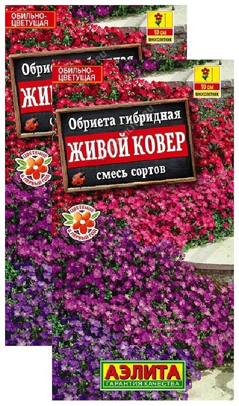 Обриета Живой ковер, смесь сортов (0,05 г), 2 пакета